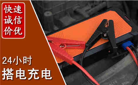 青岛汽车搭电场景与案例