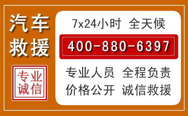 青岛汽车救援电话 青岛汽车救援电话.jpg